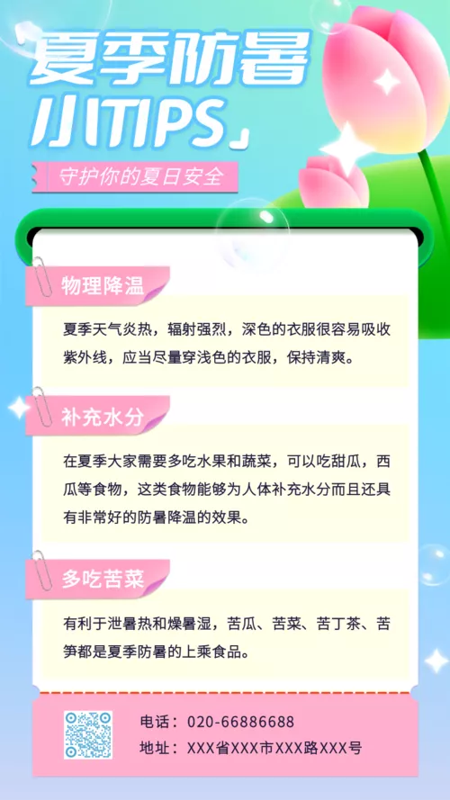 轻拟物风小暑防暑指南手机海报
