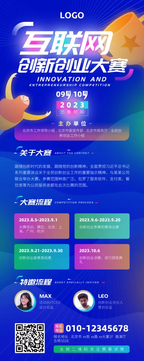 科技风互联网创新创业大赛营销长图