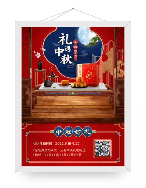 中国风场景合成中秋节活动促销印刷海报