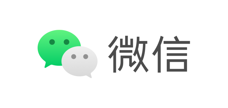 微信