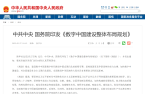 中共中央 国务院印发《数字中国建设整体布
